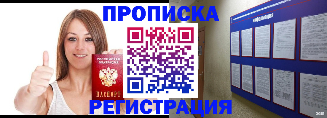 прописка от собственника в Барнауле