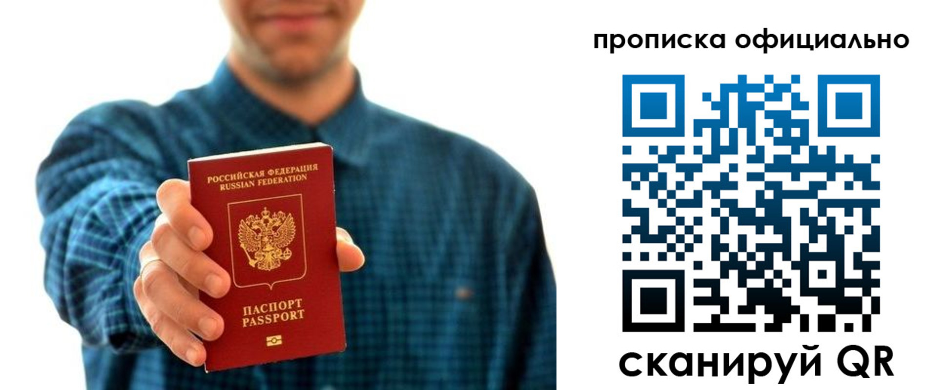 прописка поиск в Барнауле