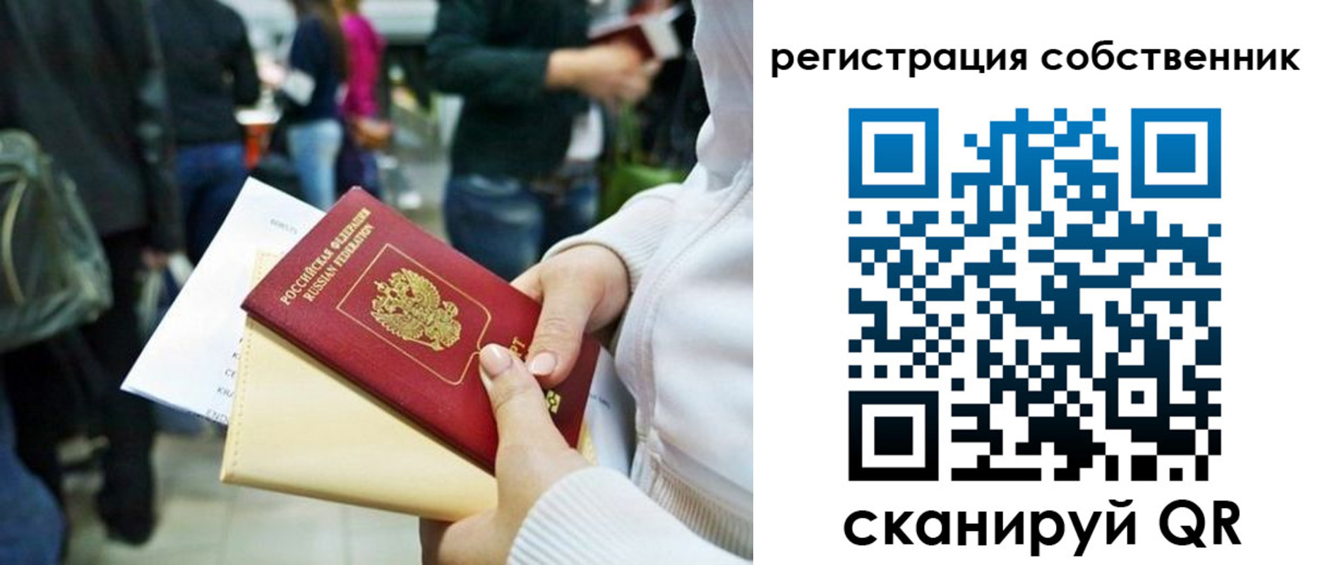 временная регистрация 2025 в Барнауле