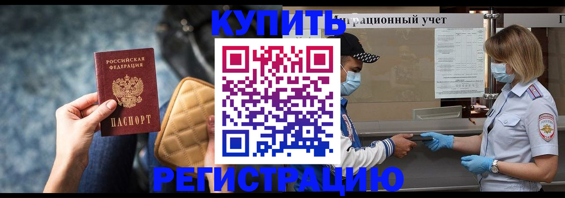 прописка для школы в Барнауле