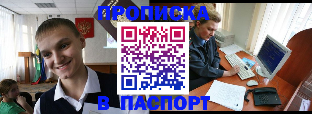 временная регистрация законно в Барнауле