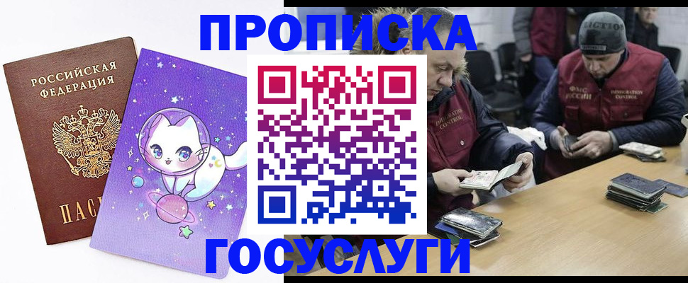 прописка регистрация в Барнауле
