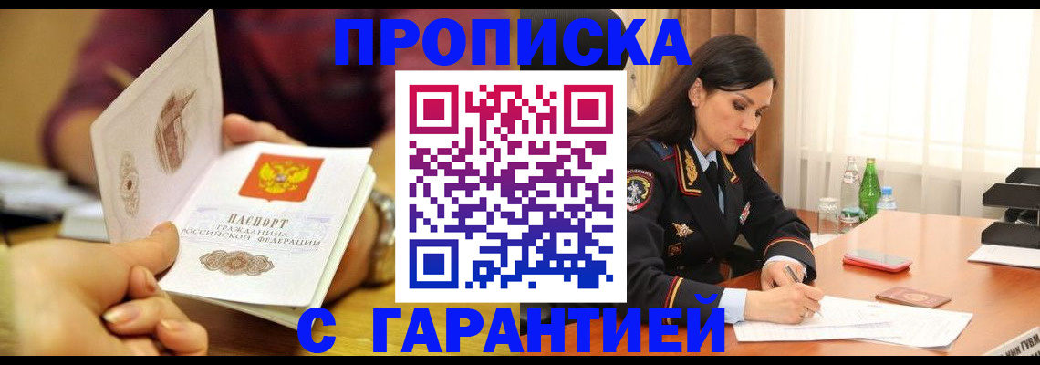 найти адрес прописки в Барнауле