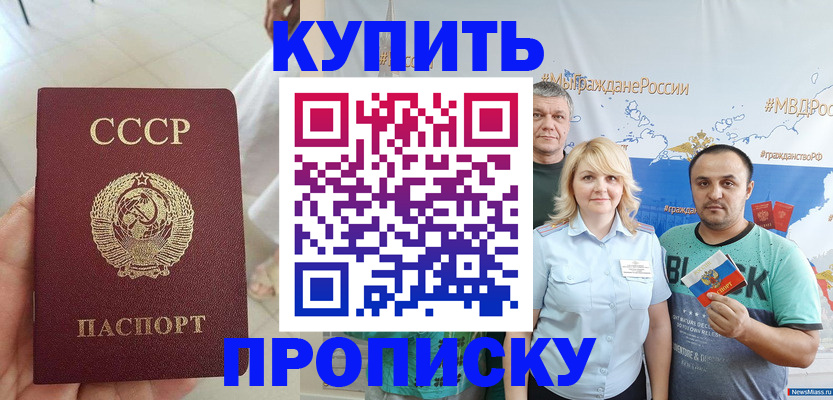 прописка иностранных граждан в Барнауле