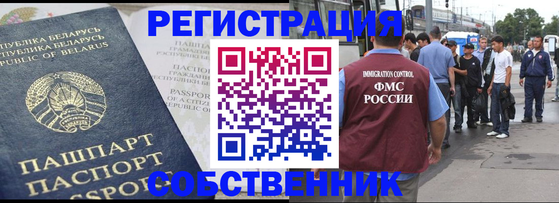временная регистрация поиск в Барнауле