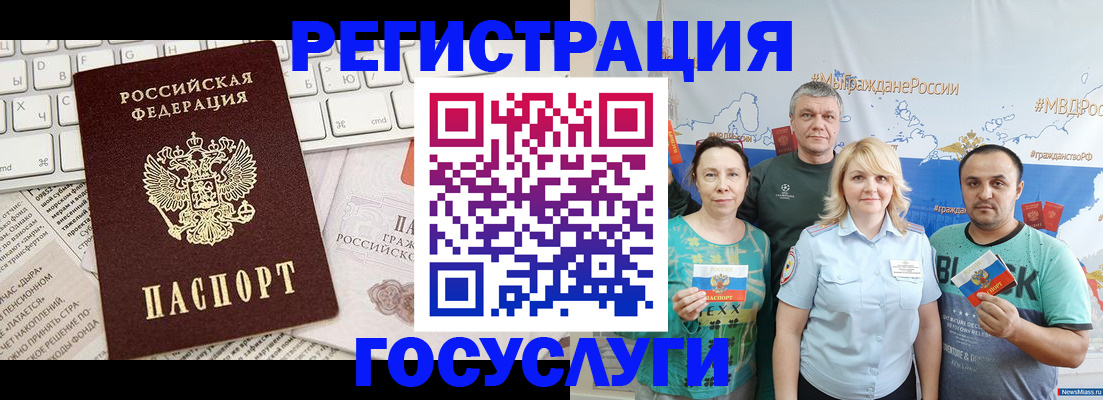 регистрация в Барнауле