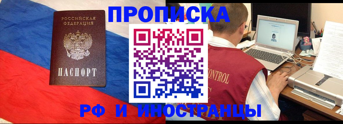 временная прописка в Барнауле