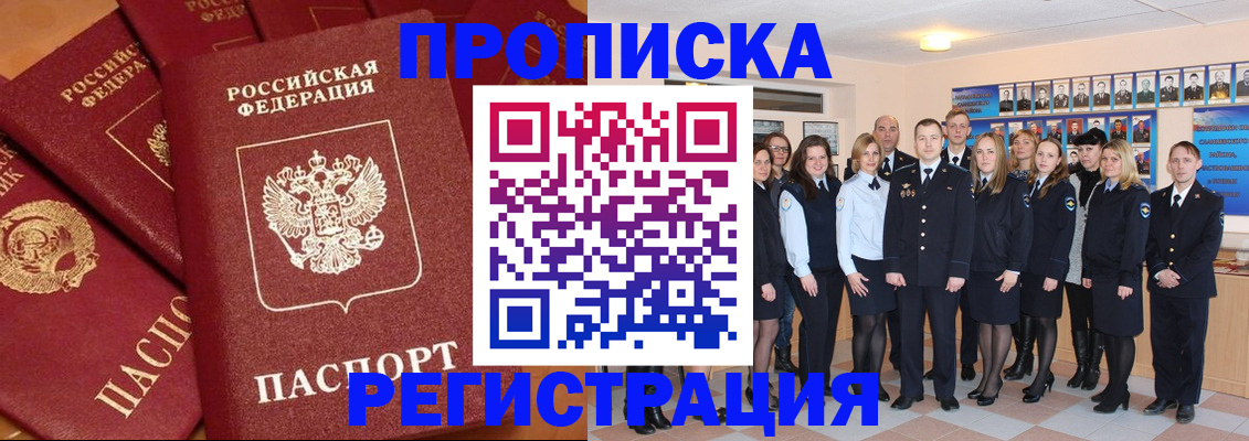 миграционный учет в Барнауле