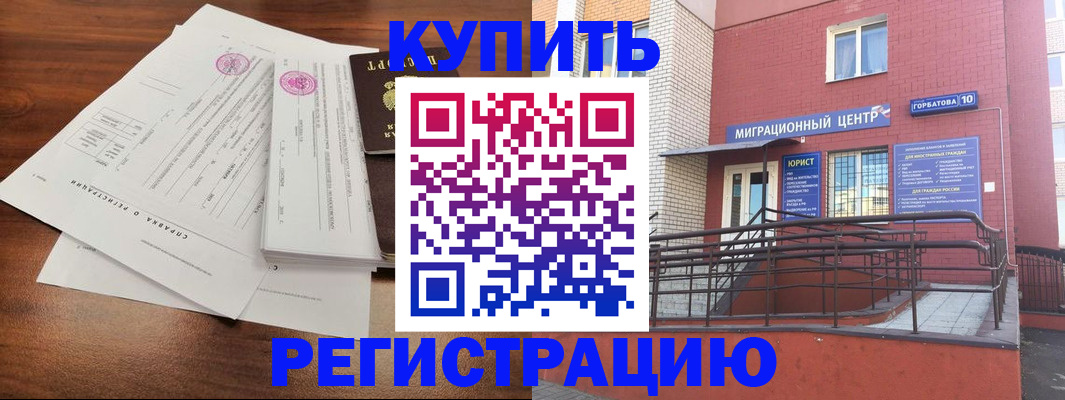 временная регистрация законно в Барнауле