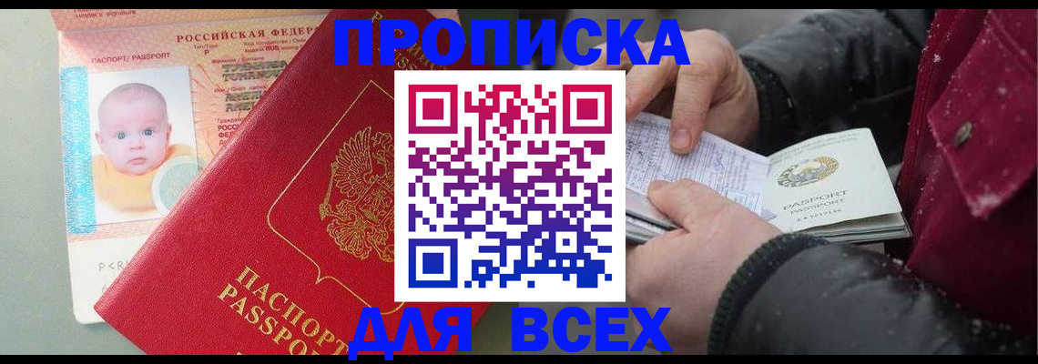 временная регистрация купить в Барнауле